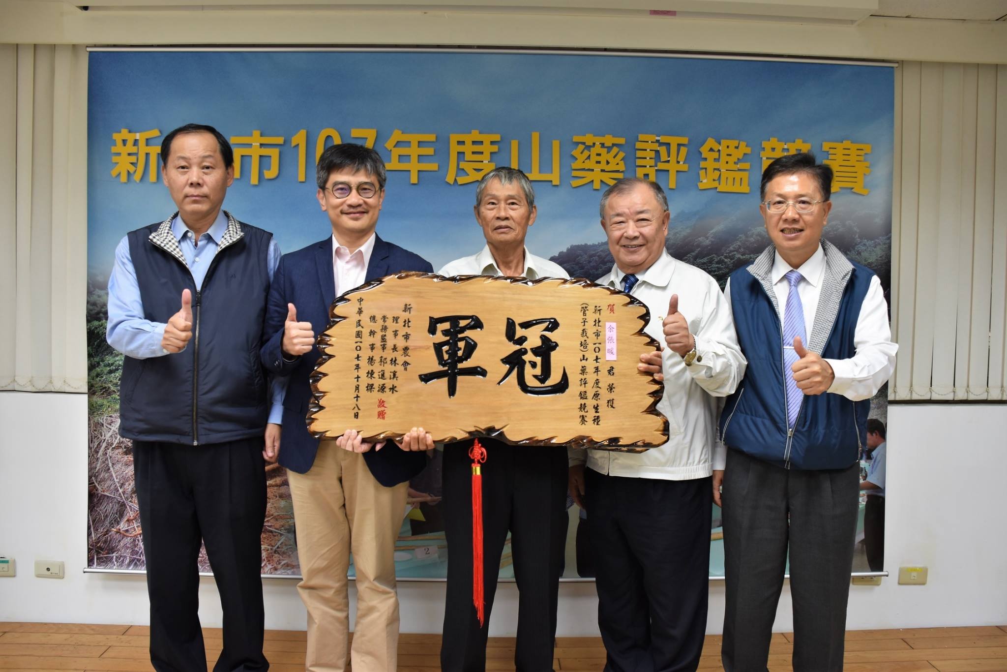 三芝區余金來先生榮獲今年度原生種山藥組冠軍